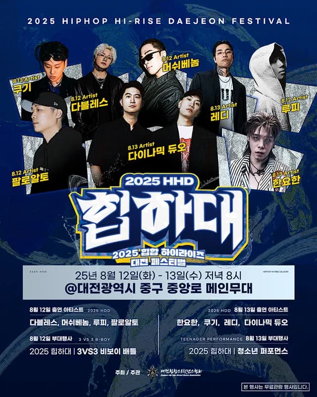 HIPHOP HI-RISE DAEJEON