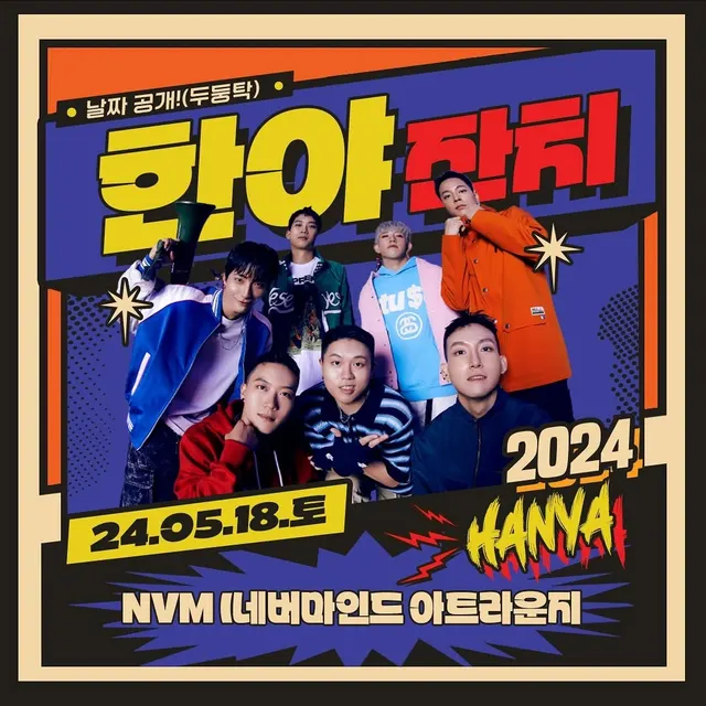 한야잔치