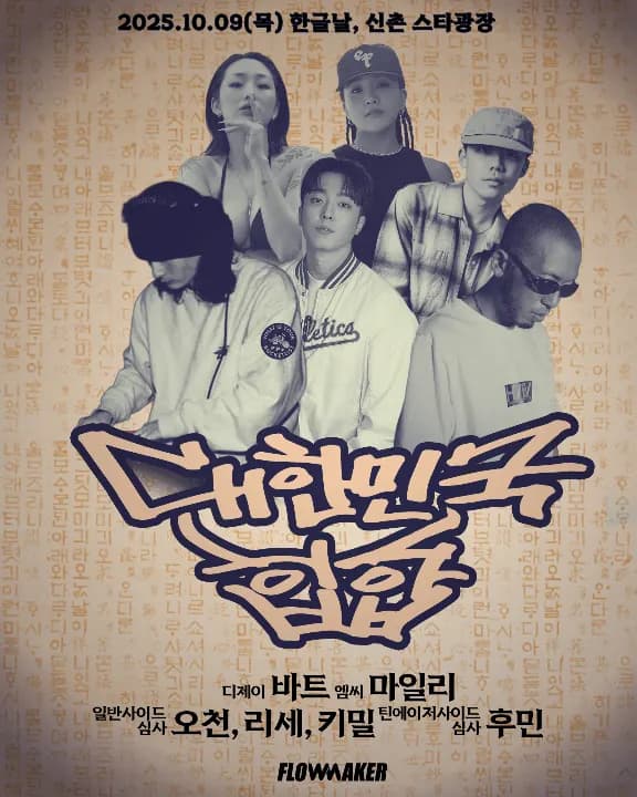 대한민국힙합