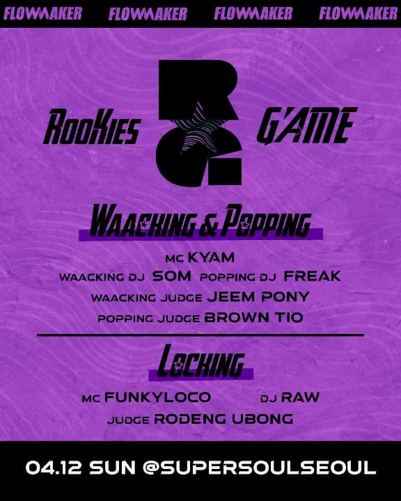 ROOKIES GAME 2026